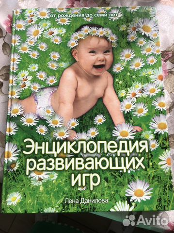 Энциклопедия развивающих игр Лена Данилова
