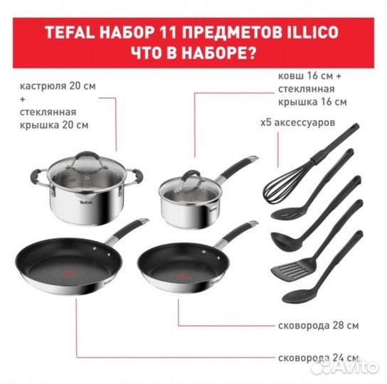 Набор посуды Tefal Illico 11 предметов (G744SB74)