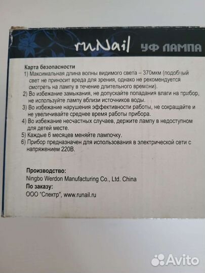 Уф лампа для ногтей