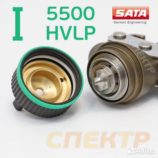 Краскопульт SATA X 5500 B hvlp (1,3мм) «I»