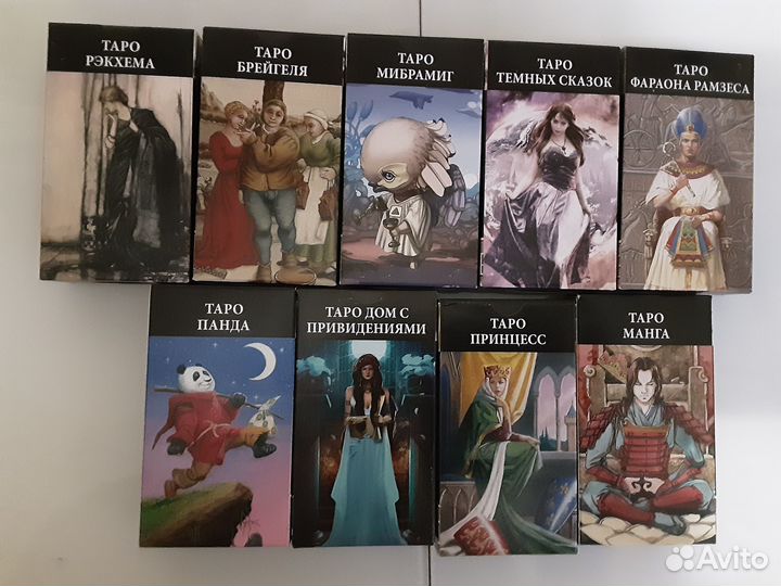 Таро из коллекции ашет (все новое)