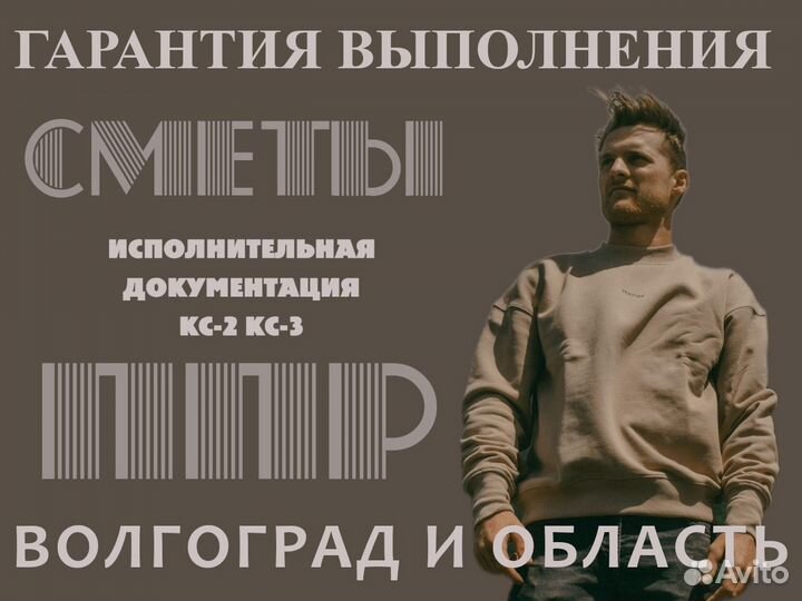 Сметчик, разработка ППР, составление смет