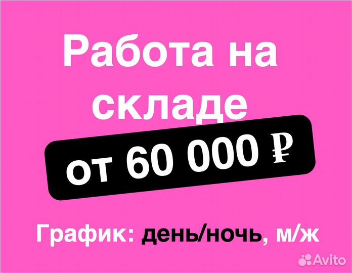 Упаковщик/упаковщица без опыта в Озон