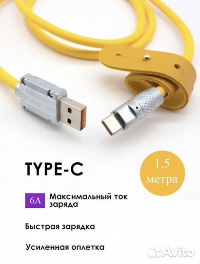 Кабель USB type c