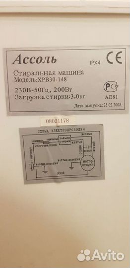 Стиральная машина Ассоль, мощность 200вт