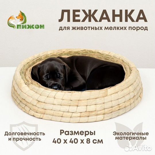 Экологичный лежак для животных (хлопок+рогоз), 40