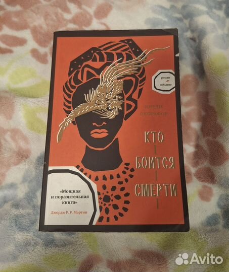 Кто боится смерти