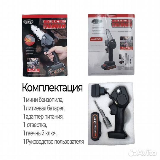 Пила цепная мини 24v