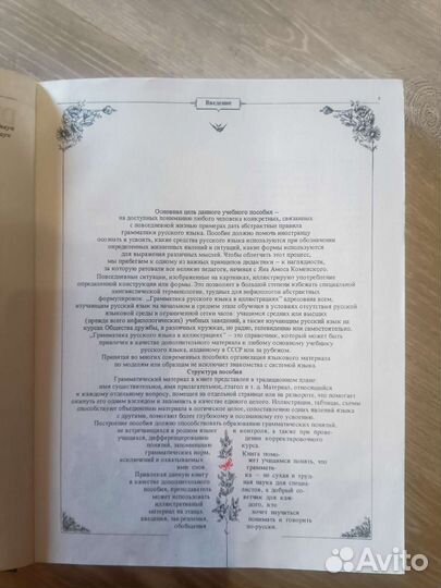 Орфография русского языка для иностранцев