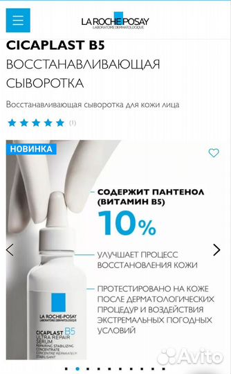 Сыворотка Цикапласт Ля Рош Позе Cicaplast