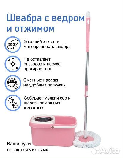 Швабра с ведром и отжимом