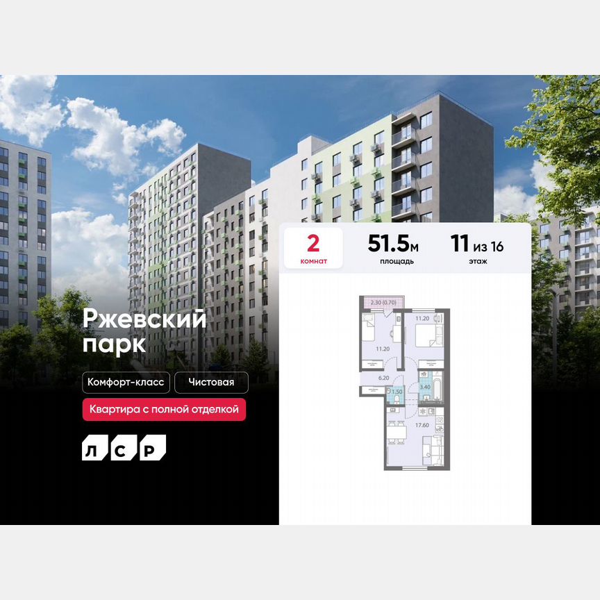 2-к. квартира, 51,5 м², 11/16 эт.