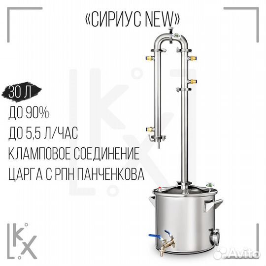 Самогонный аппарат Добрый жар «Сириус New» 30 л