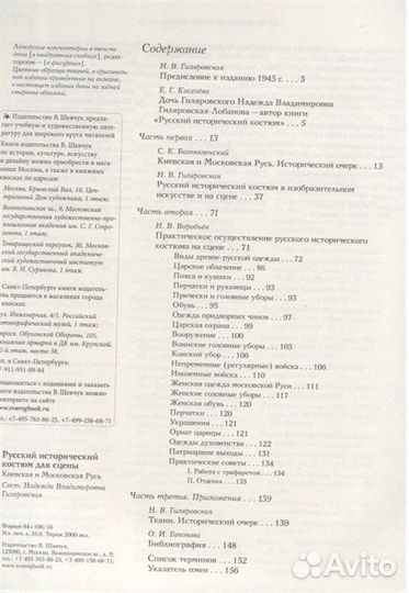 Русский исторический костюм для сцены /Гиляровская