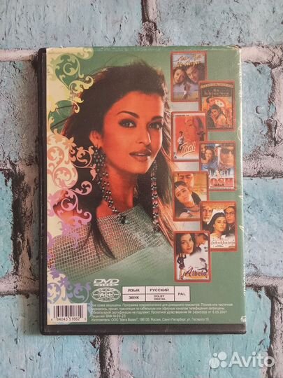 DVD диск Ашварья Рай