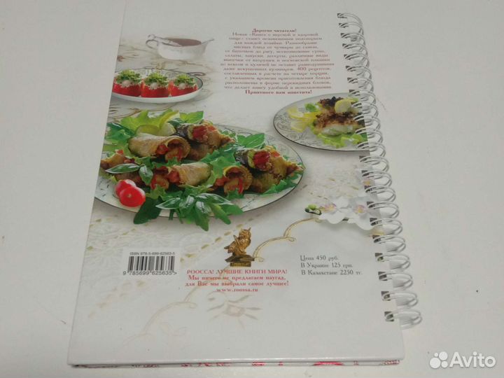 Книга вкусной здоровой пищи