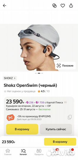Плеер для плавания Shokz OpenSwim