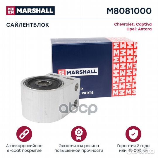 Сайлентблок M8081000 marshall