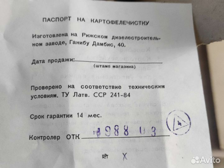 Картофелечистка СССР