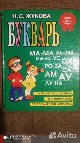 Букварь Жуковой Н.С