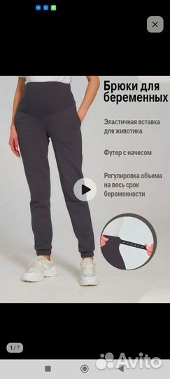 Брюки для беременных