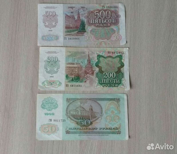 Банкноты СССР 1961, 1991 и России 1992