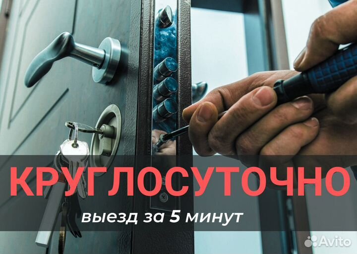 Вскрытие замков, замена замков, замена личинки