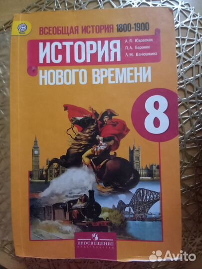История нового времени 8 класс