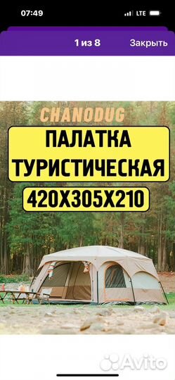Палатка туристическая