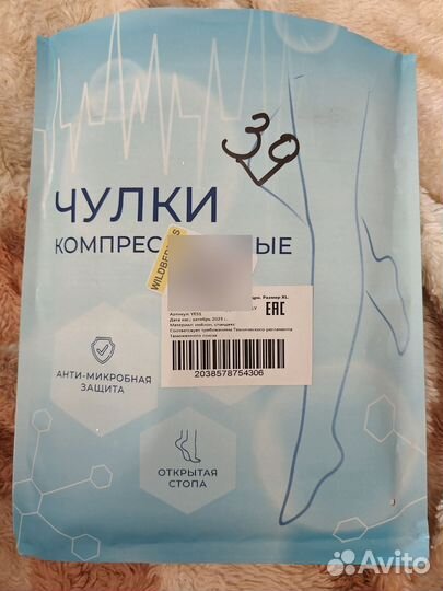 Чулки компрессионные 2 степени XL