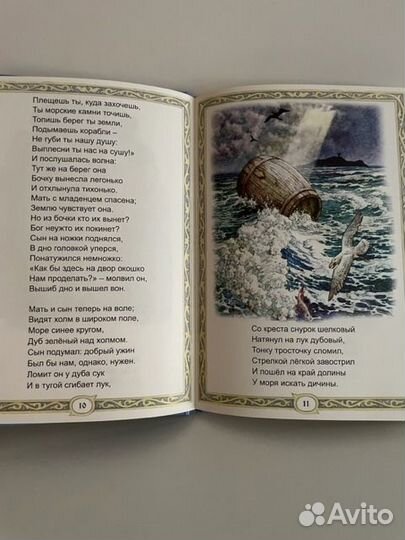 Книга Сказка о царе Салтане Пушкин