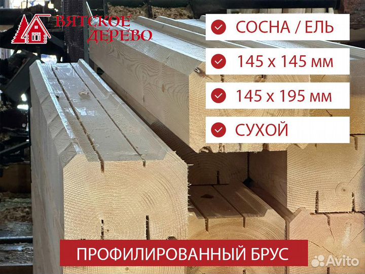 Профилированный брус домокомплект