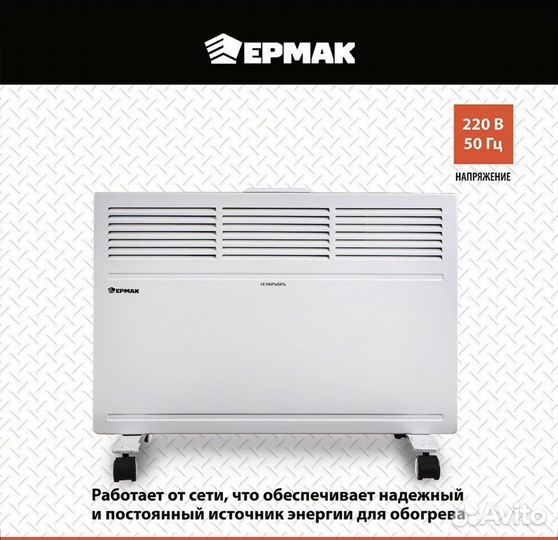 Обогреватель конвекторный Ермак 1000