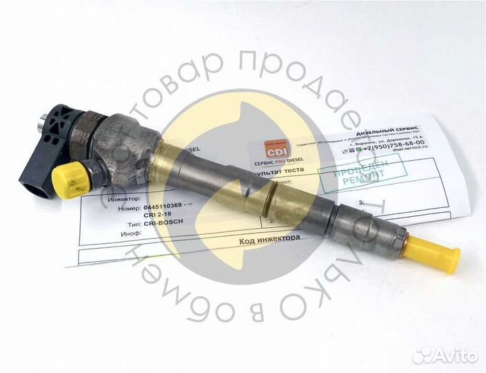 Форсунка топливная Bosch 0445110369 восстановленна