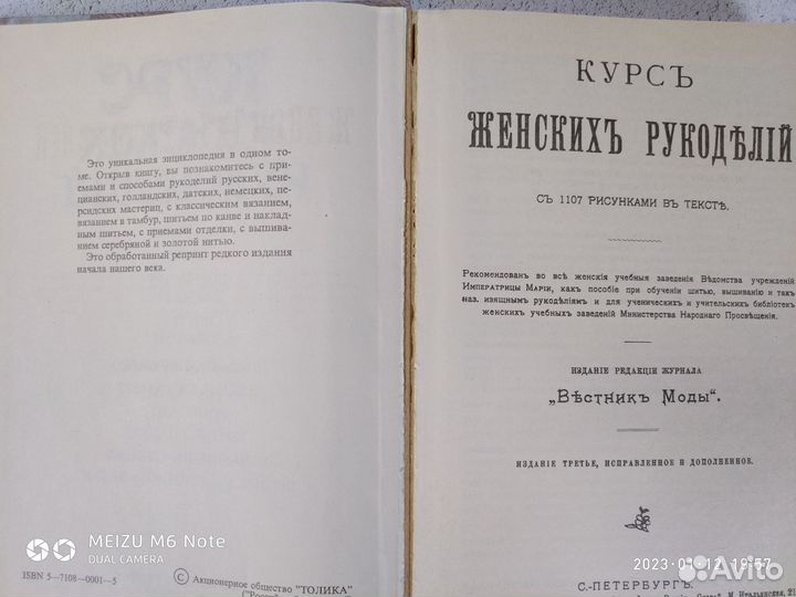 Курс женских рукоделий