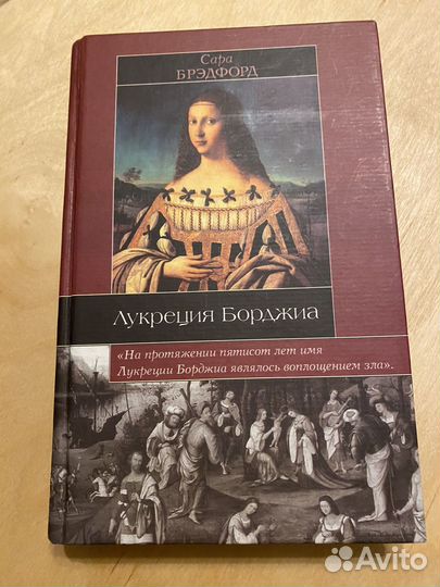Лукреция Борджия
