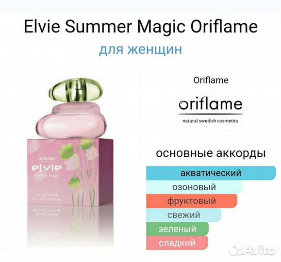 Elvie Summer Magic (Oriflame)