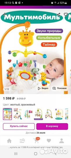 Музыкальный мобиль на кроватку