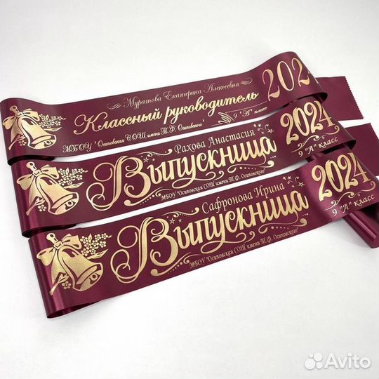 Выпускные ленты 2025 - сатиновые и прозрачные