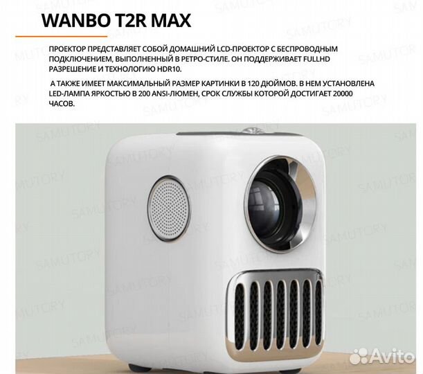 Проектор Xiaomi Wanbo Projector T2R Max 1080P 2022