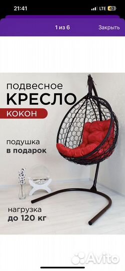 Кокон кресло