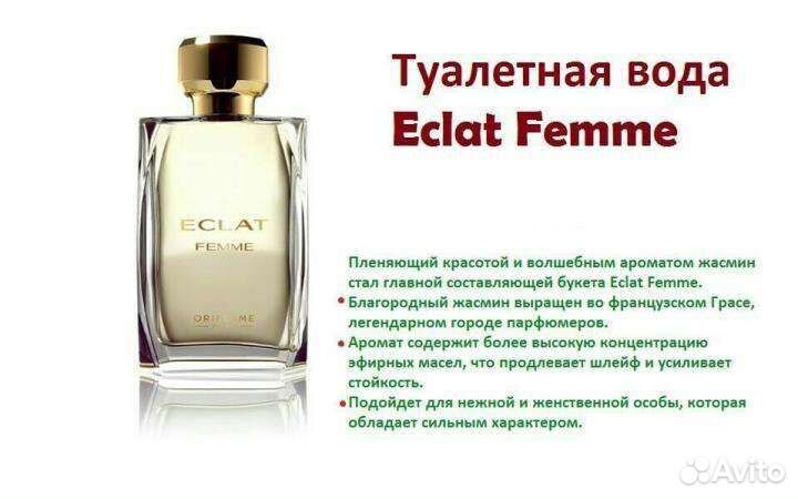 Eclat Femme. Eclat Weekend. Oriflame