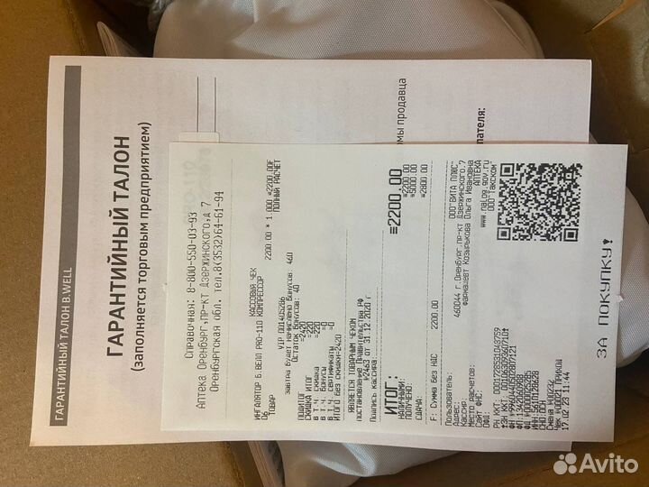 Ингалятор b well