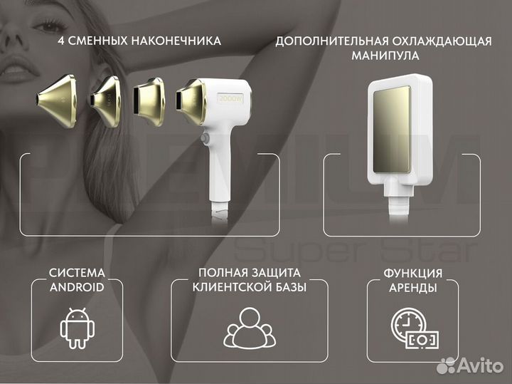 Диодный лазер для эпиляции 3000 superstar