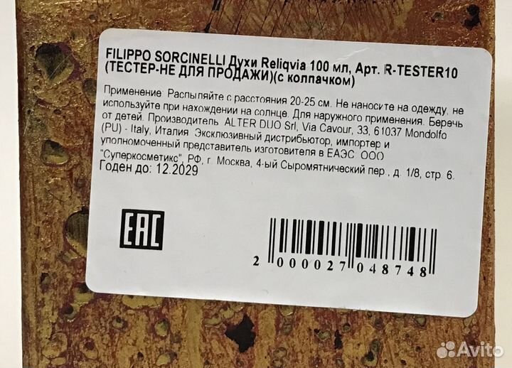 Filippo Sorcinelli Reliqvia Остаток Оригинал