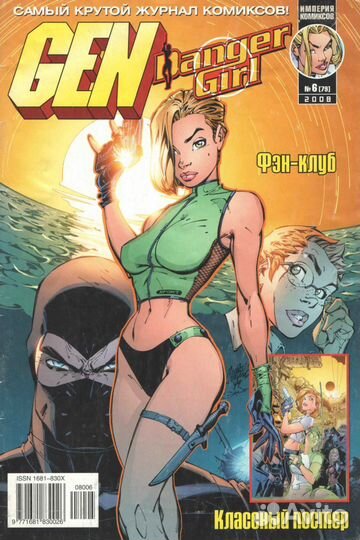 Комиксы Ген Gen