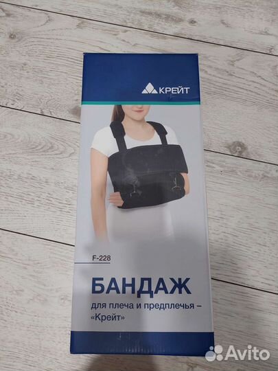 Бандаж для плеча и предплечья