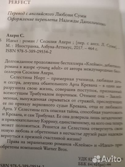 Диалогия книг Сесилии Ахерн 