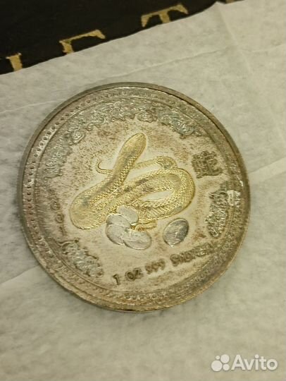 Монета 2001г.Год змеи