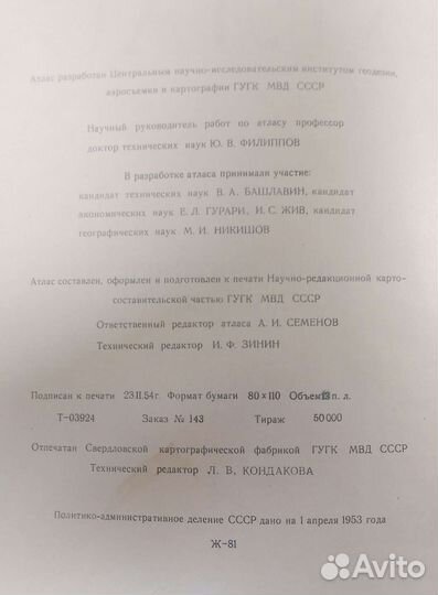 Географический атлас мира